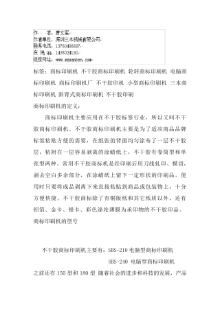 商标印刷机不干胶商标印刷机