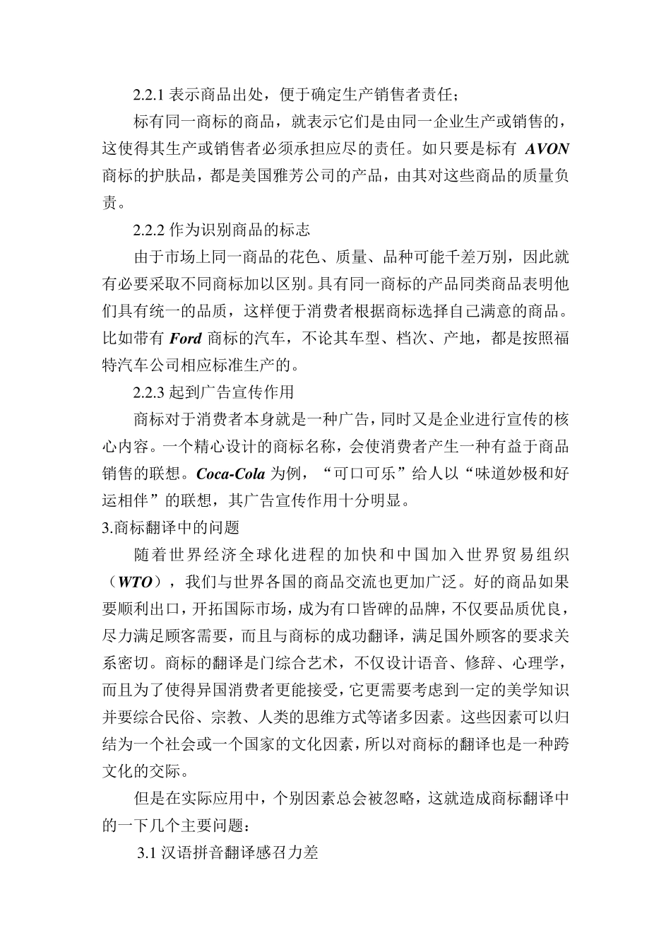 商标名称与翻译_第2页