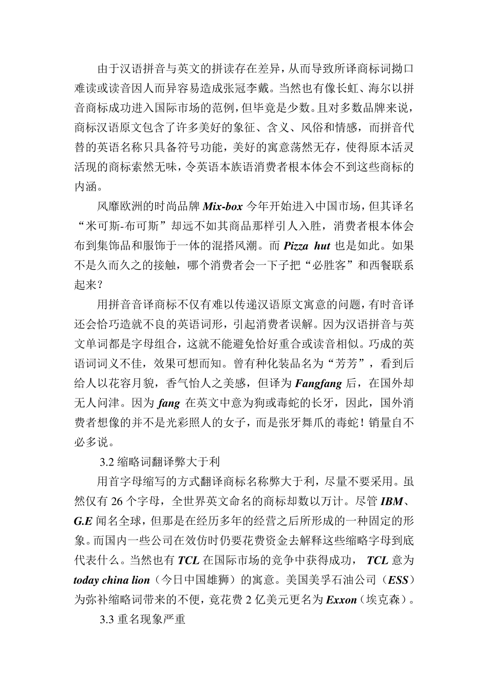 商标名称与翻译_第3页