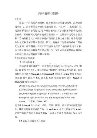 商标名称与翻译