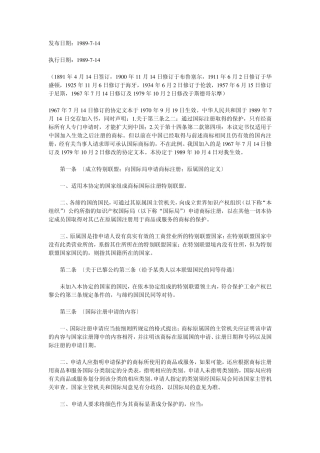 商标国际注册马德里协定