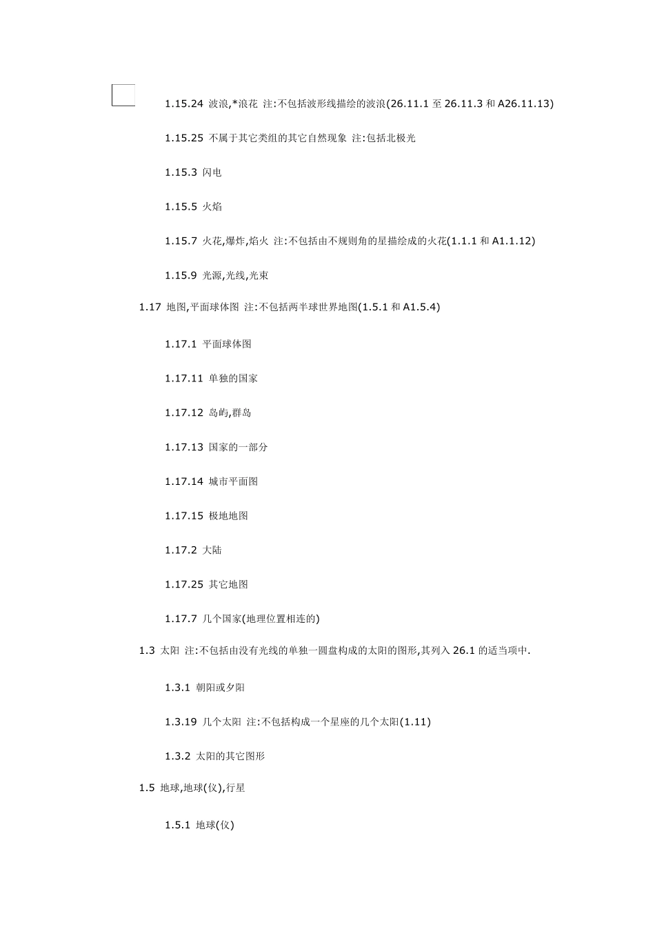 商标图形编码_第2页