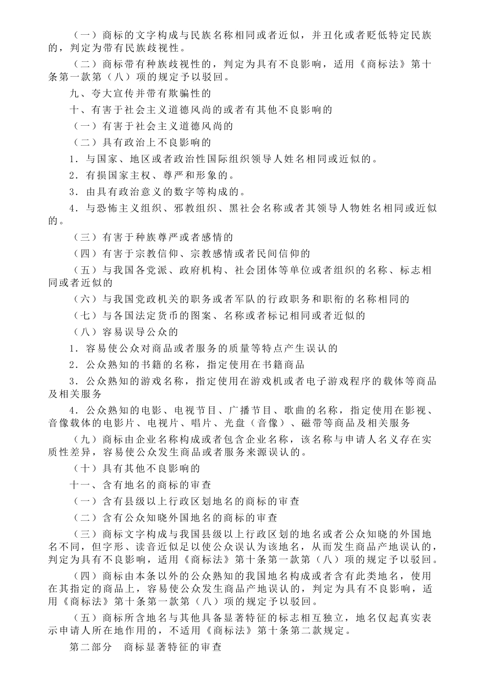 商标审查及审理标准_第2页