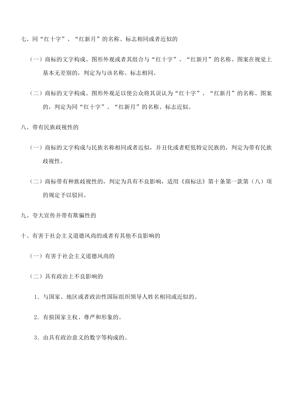 商标审查标准_第3页