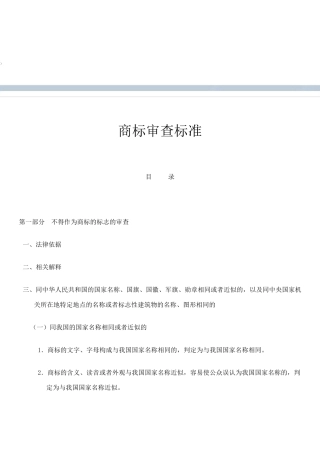商标审查标准
