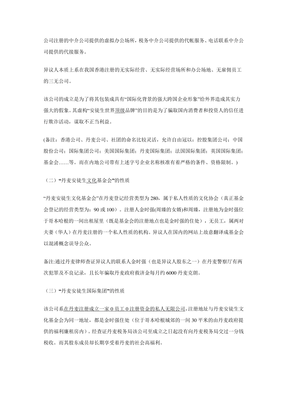 商标异议答辩书_第2页