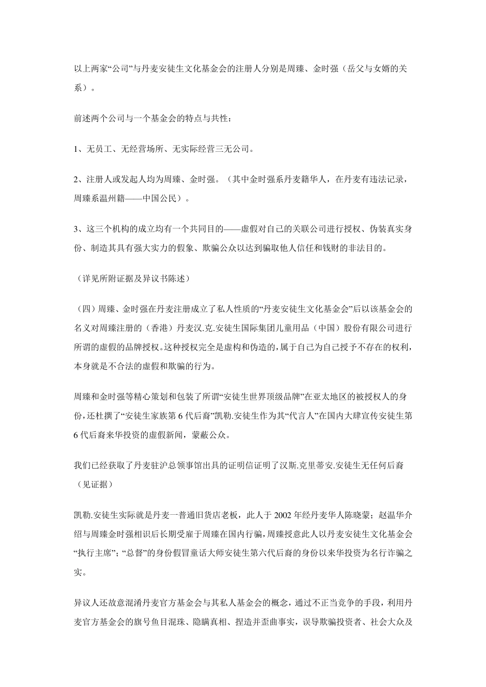 商标异议答辩书_第3页