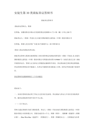 商标异议答辩书