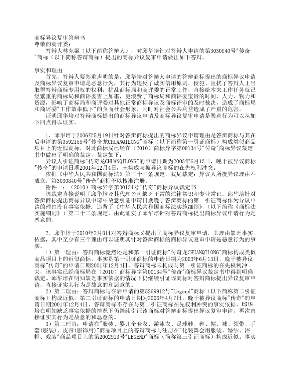 商标异议复审答辩书_第1页