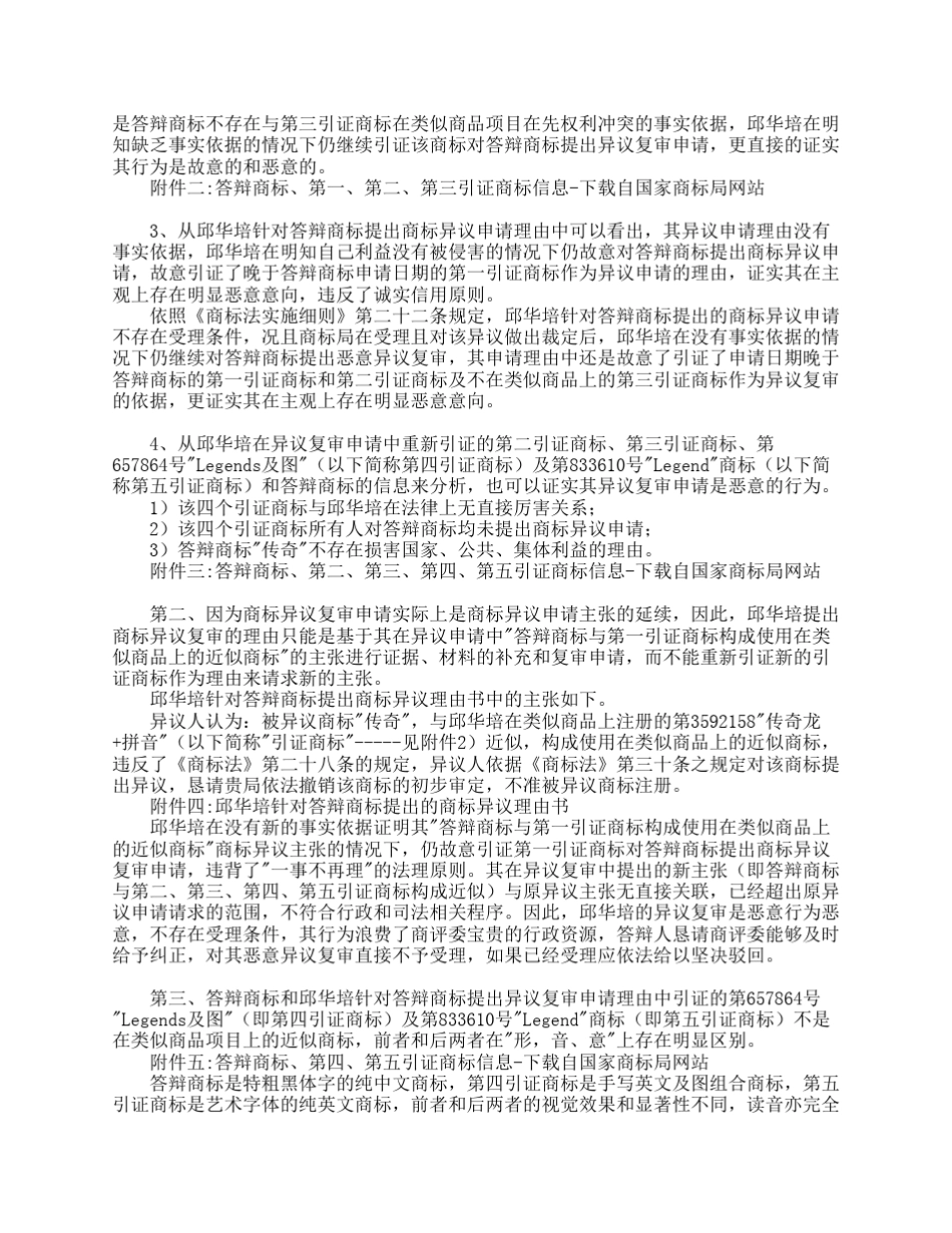 商标异议复审答辩书_第2页