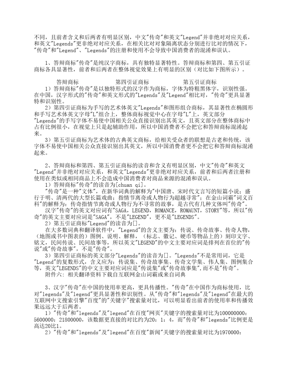 商标异议复审答辩书_第3页