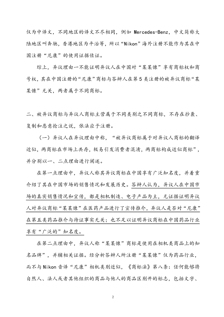 商标异议答辩书范文模板_第2页