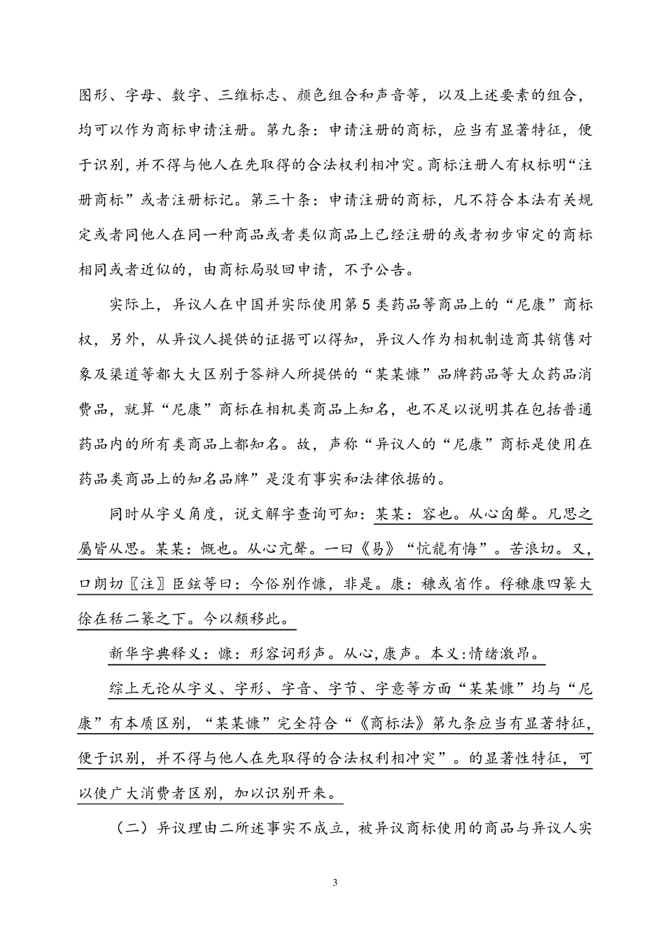 商标异议答辩书范文模板_第3页