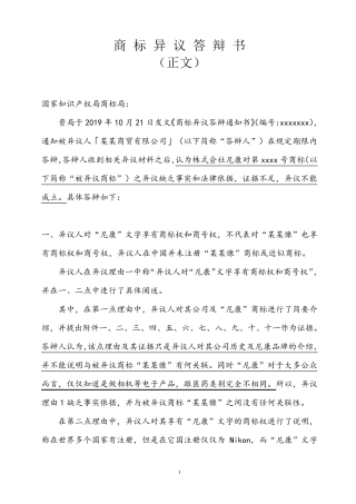 商标异议答辩书范文模板