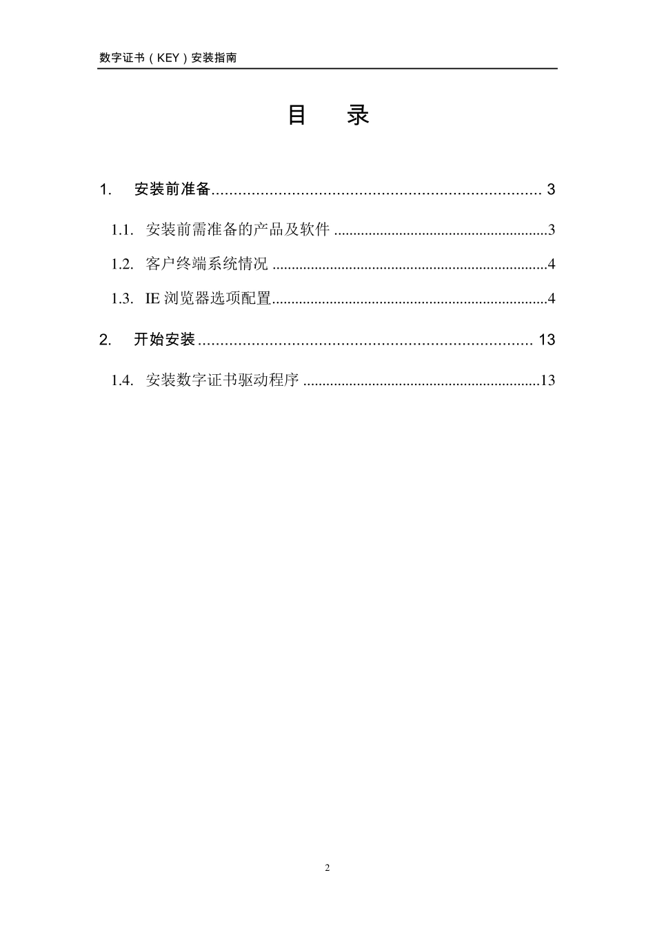 商标数字证书(KEY)安装指南_第2页