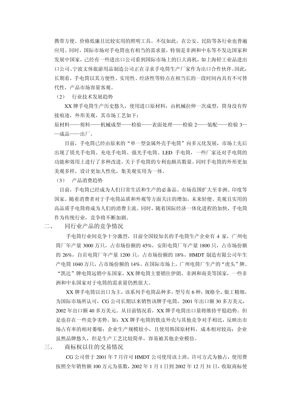 商标权评估案例分析_第2页