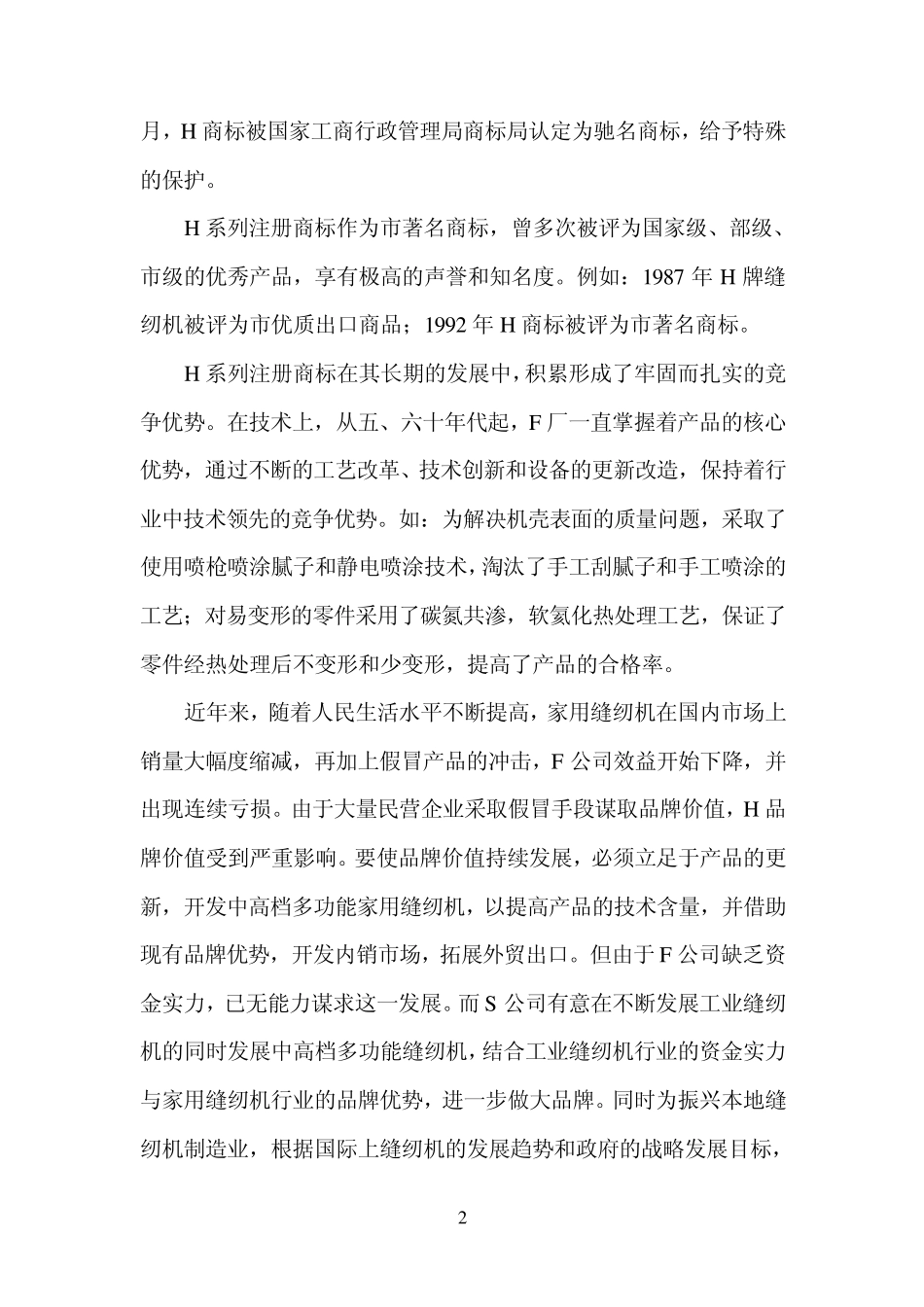 商标权评估案例分析6_第2页
