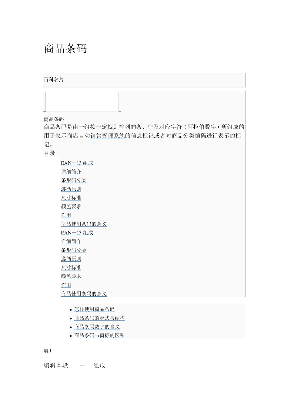商标条码简介及申办流程_第2页