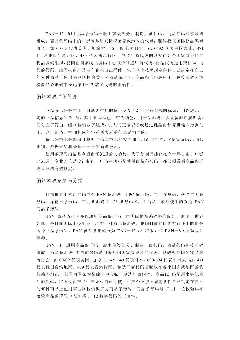 商标条码简介及申办流程_第3页