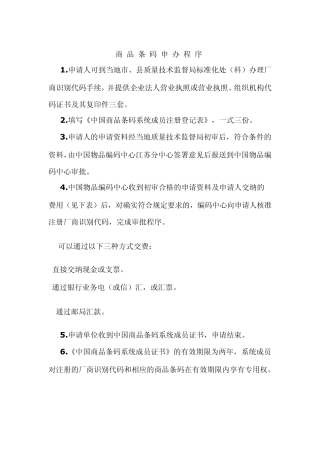 商标条码简介及申办流程