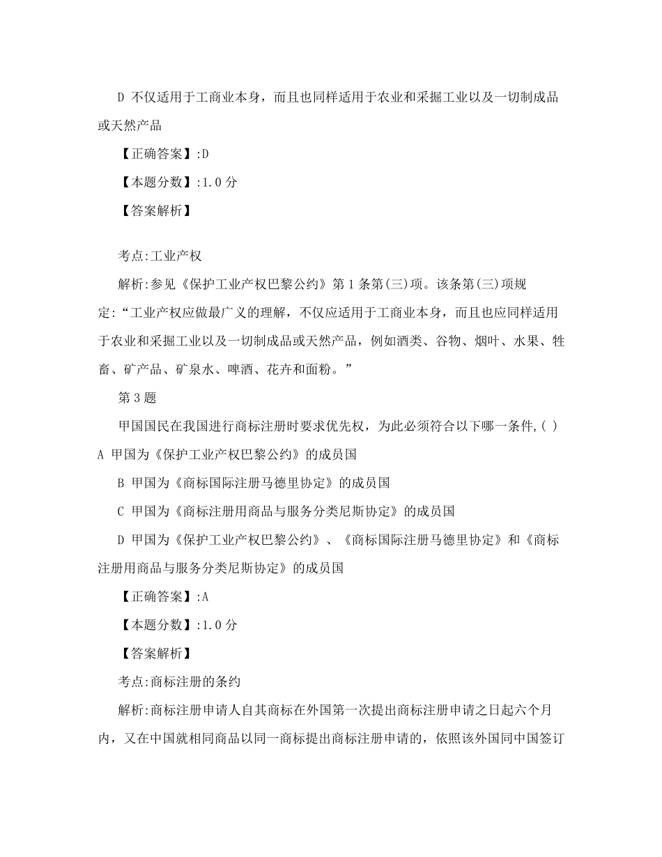 商标法考试试题及答案解析_第2页