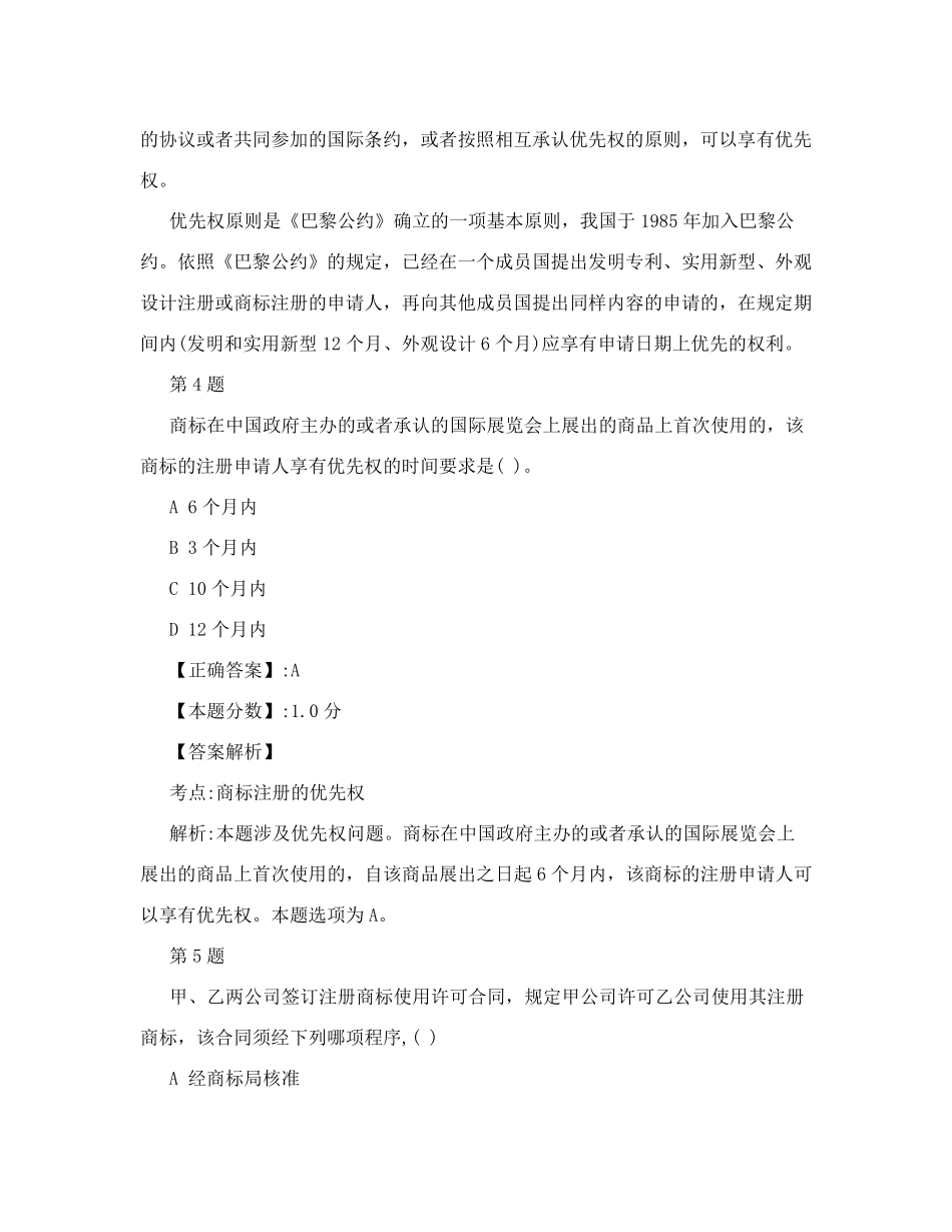 商标法考试试题及答案解析_第3页