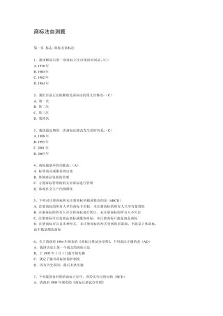 商标法自测题