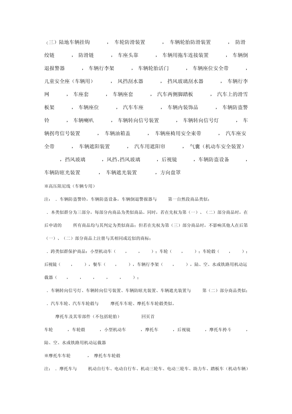 商标注册分类第12类_第3页