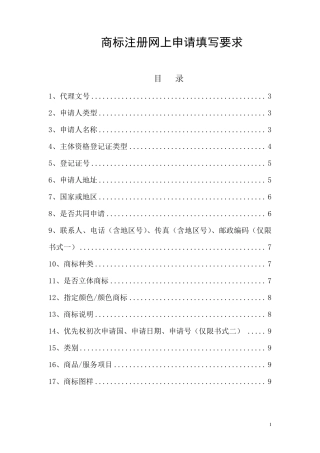 商标注册填写说明