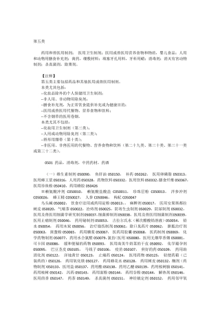 商标注册第5类详细列表