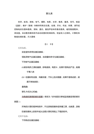 商标注册第九类产品分类