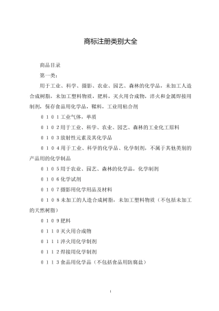 商标注册类别大全
