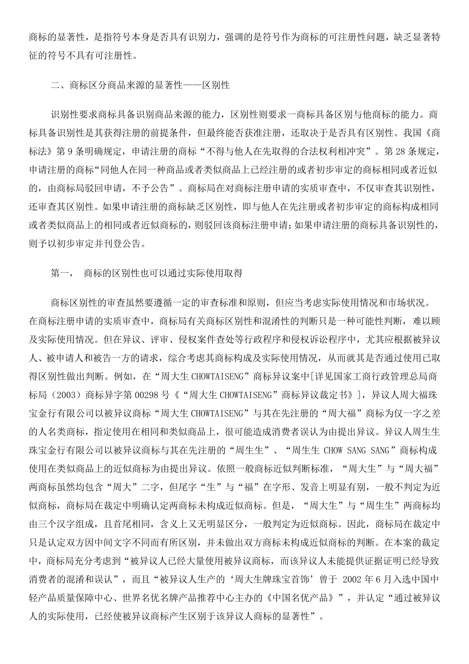 商标的显著性_第2页