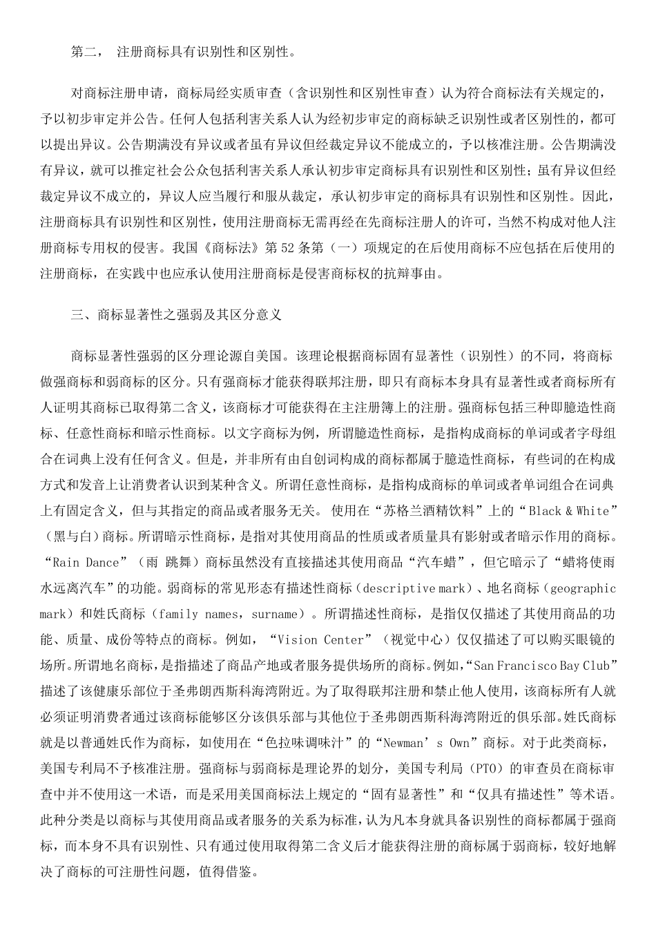商标的显著性_第3页