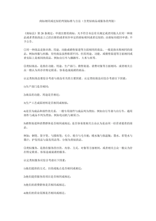 商标相同或近似的判别标准与方法