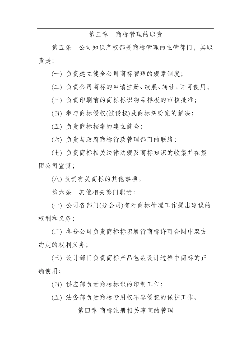 商标管理制度_第2页
