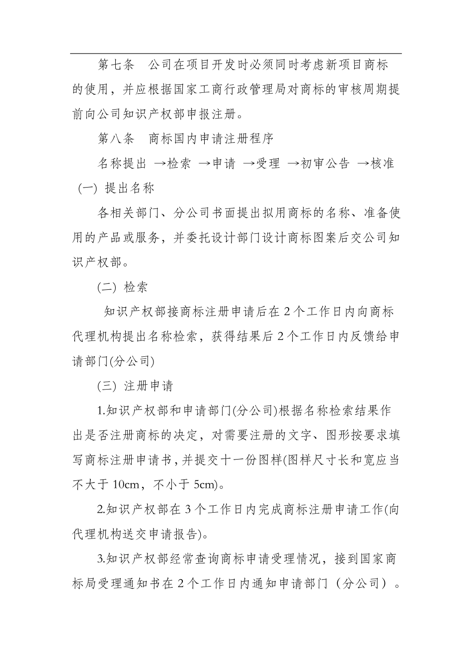 商标管理制度_第3页