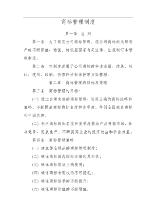 商标管理制度