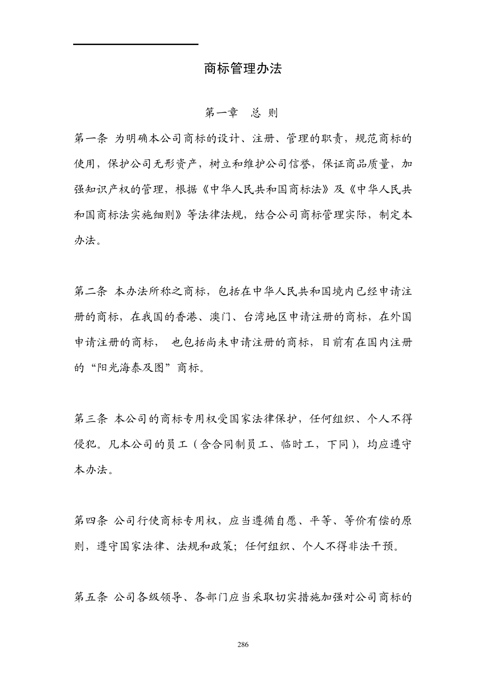 商标管理办法_第1页