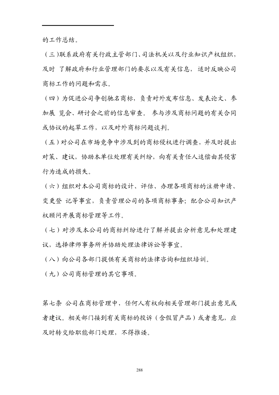 商标管理办法_第3页