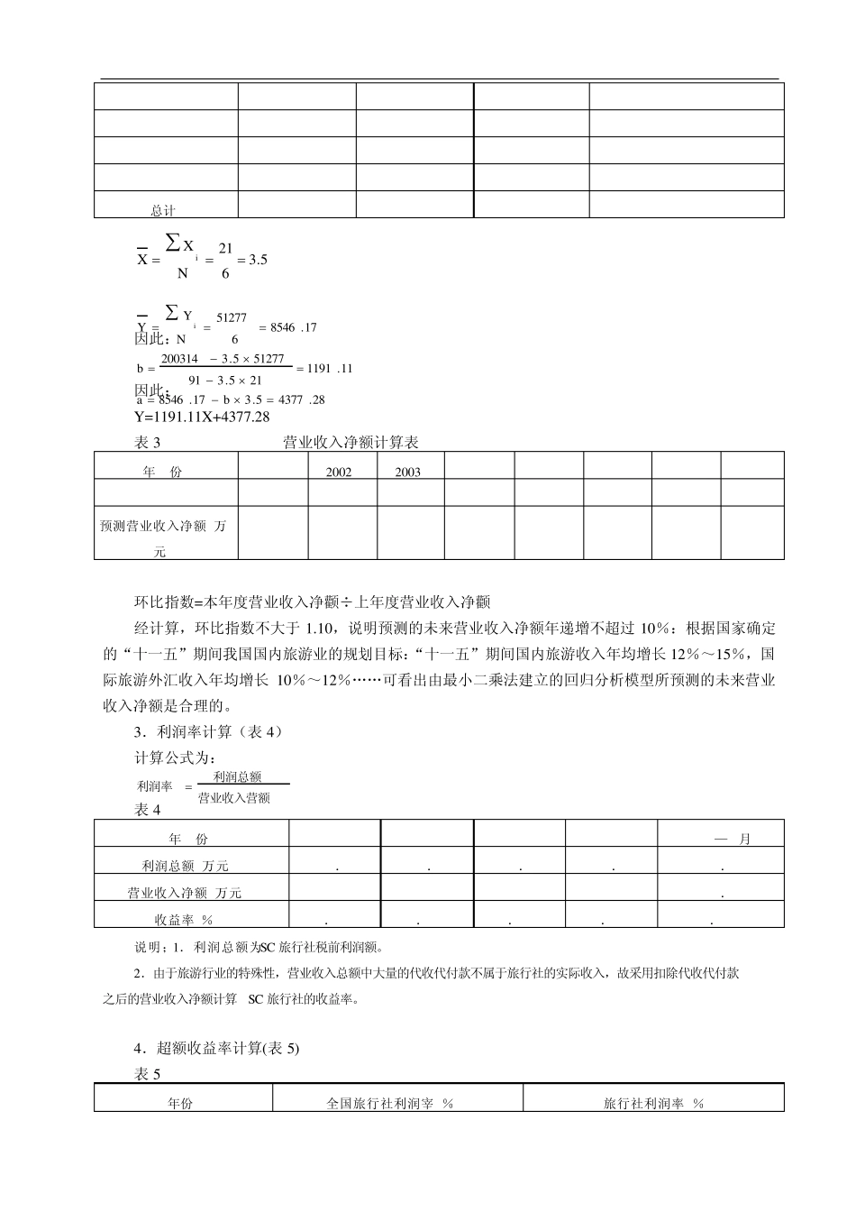 商标评估案例_第2页