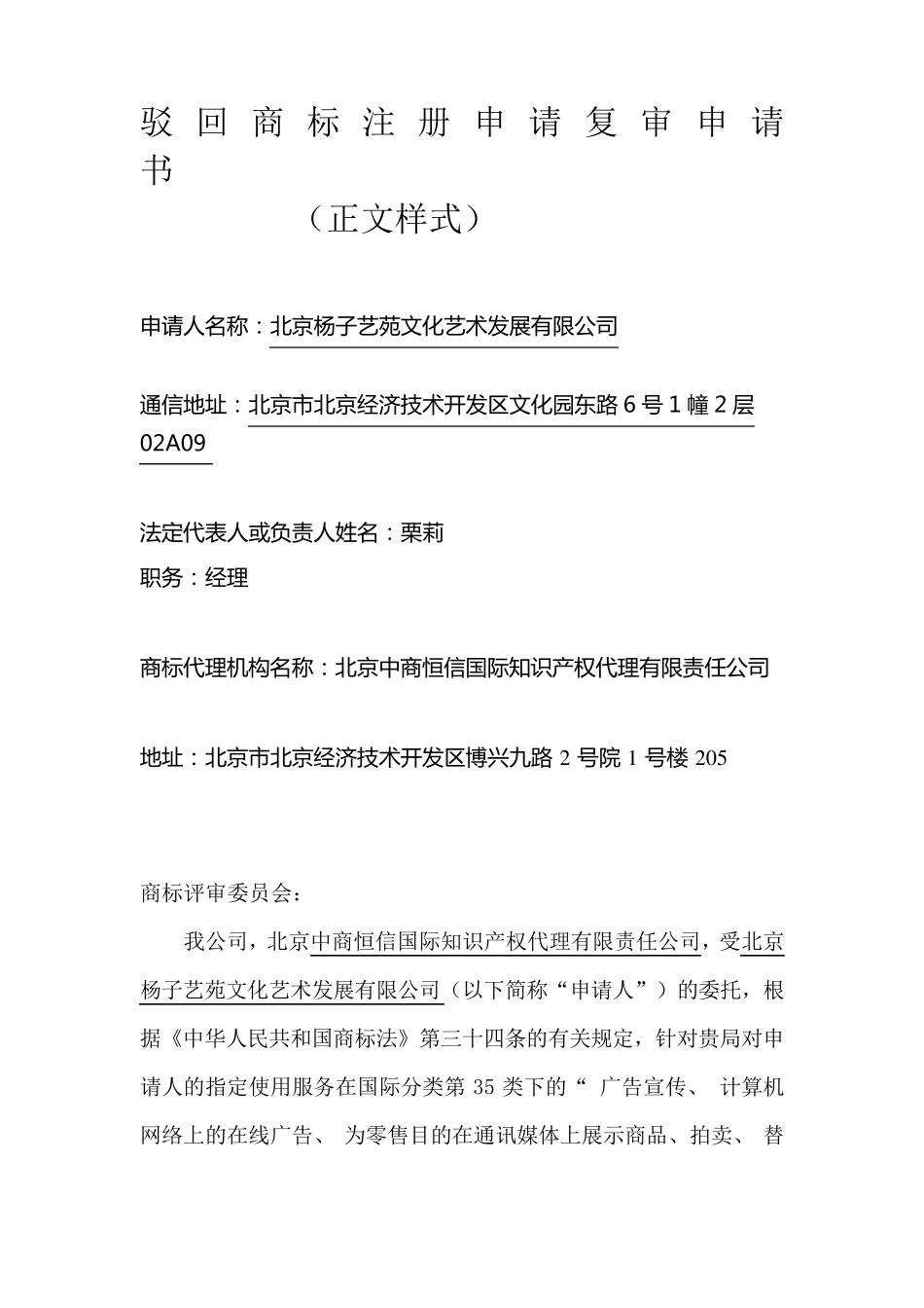 商标驳回复审答辩书_第1页