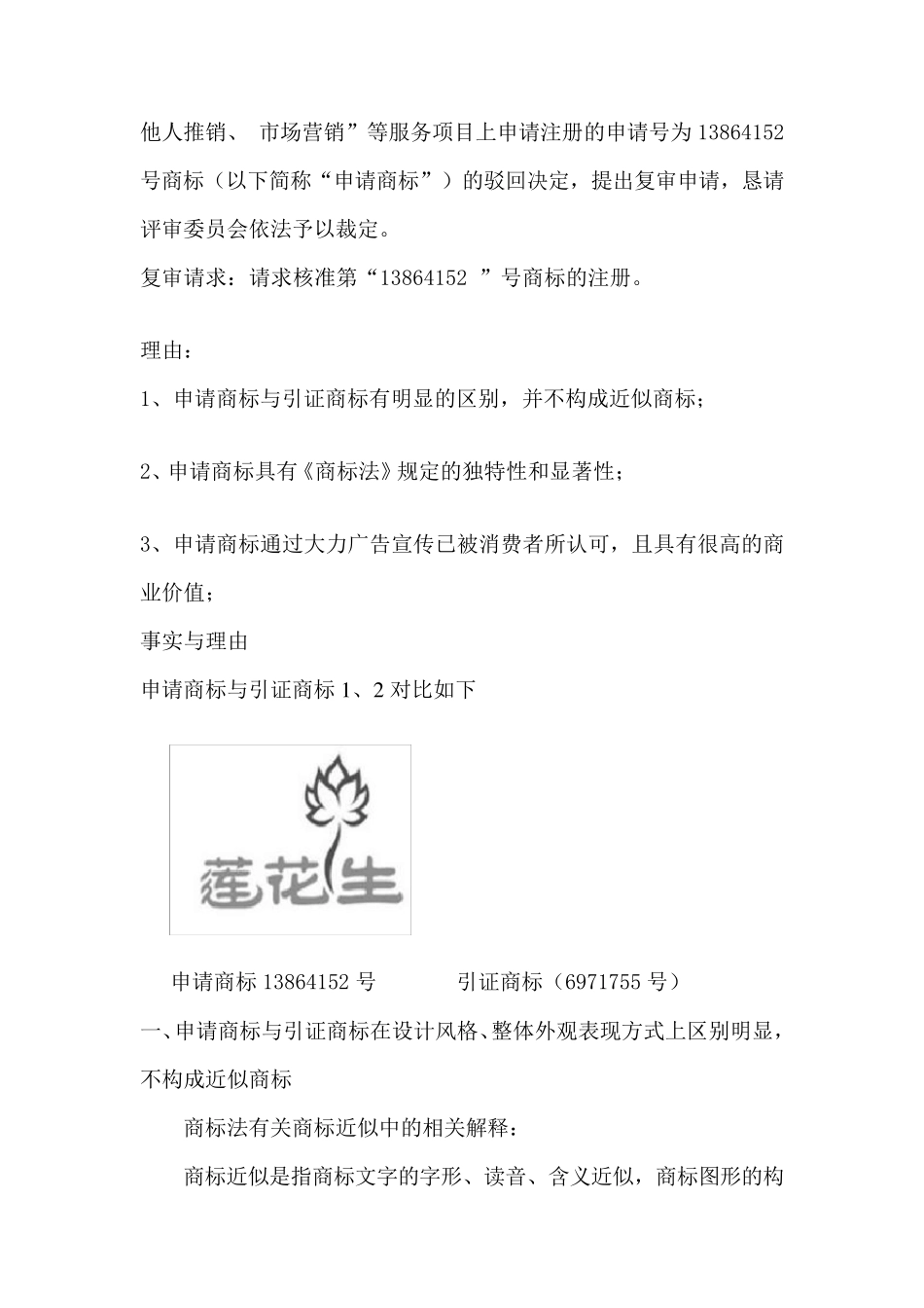 商标驳回复审答辩书_第2页