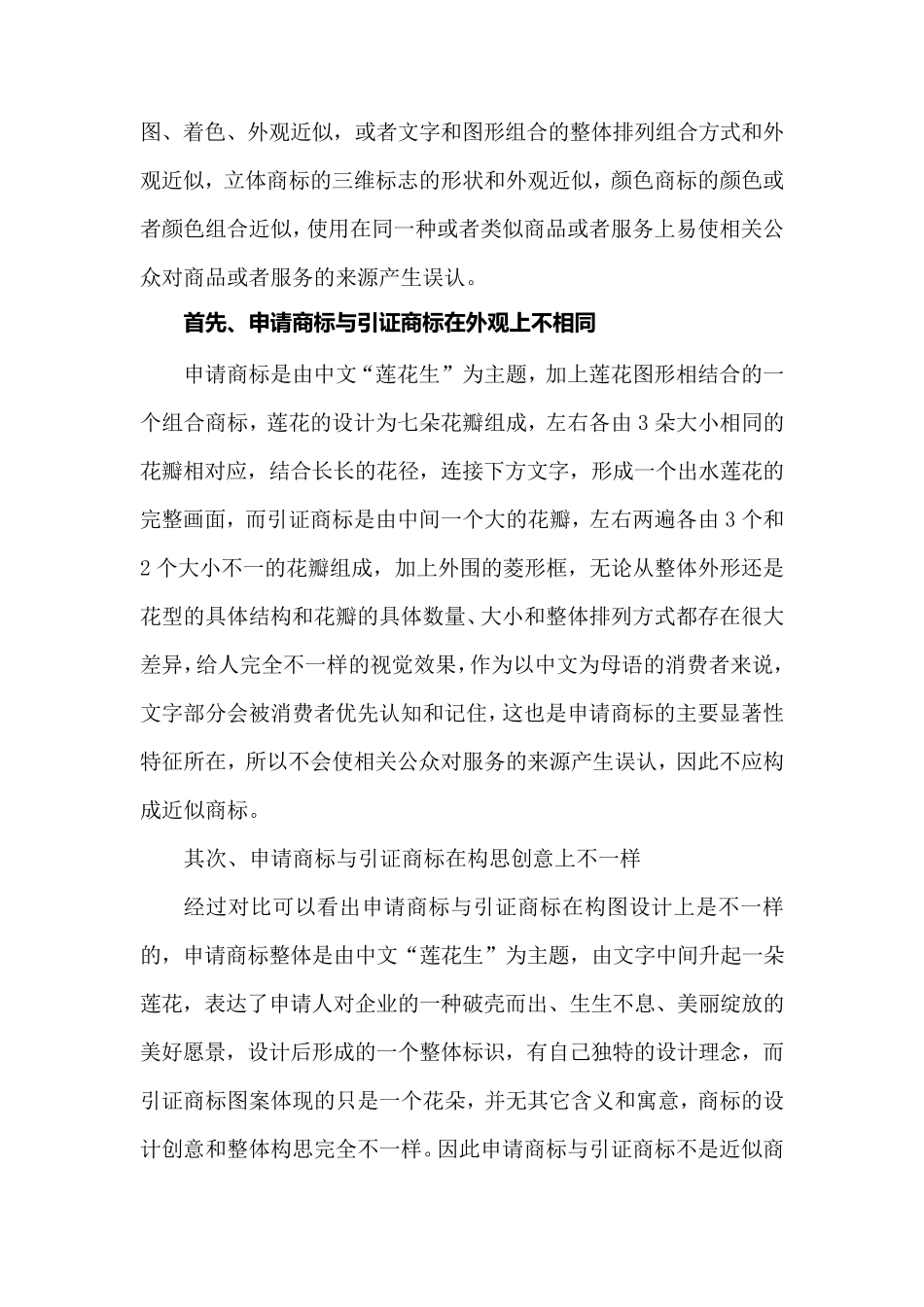 商标驳回复审答辩书_第3页