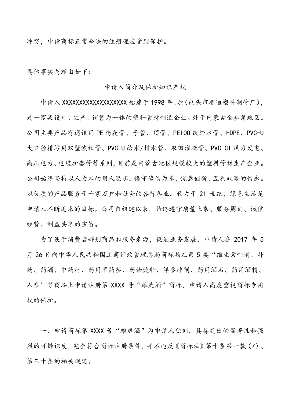 商标驳回复议申请书正文1_第3页