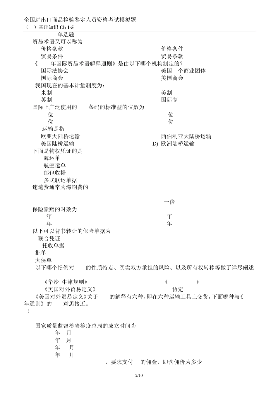 商检基础知识第一篇_第2页