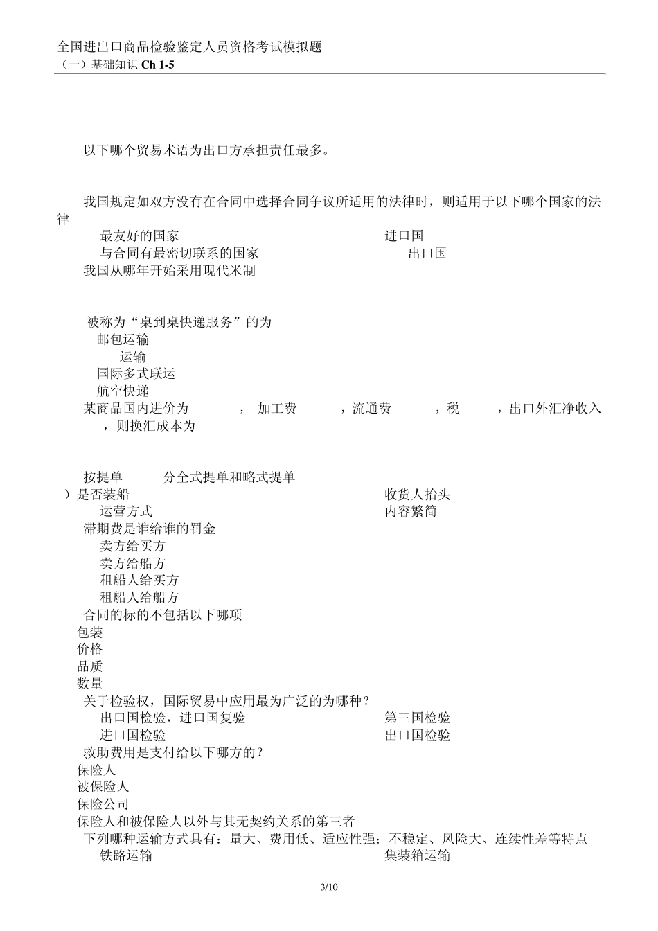 商检基础知识第一篇_第3页