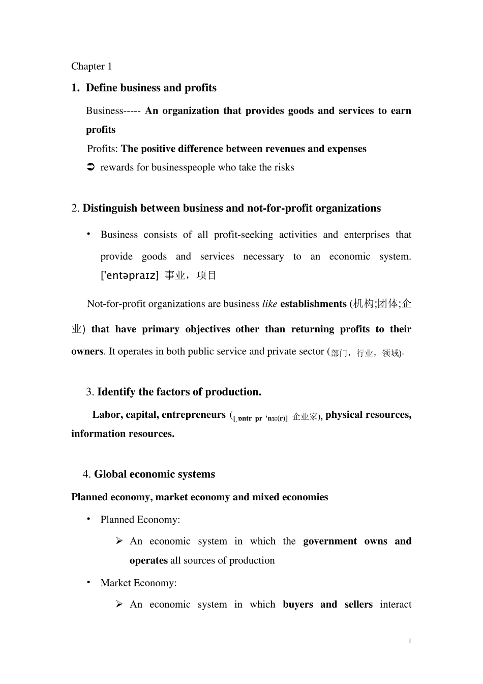 商槪(商学精要)期末重点整理版_第1页