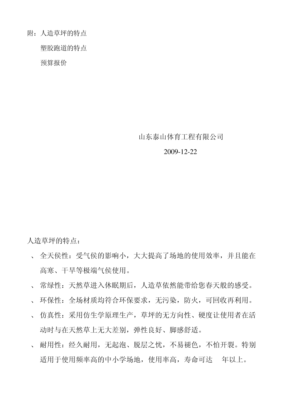 商河全民健身广场工程设计方案_第2页