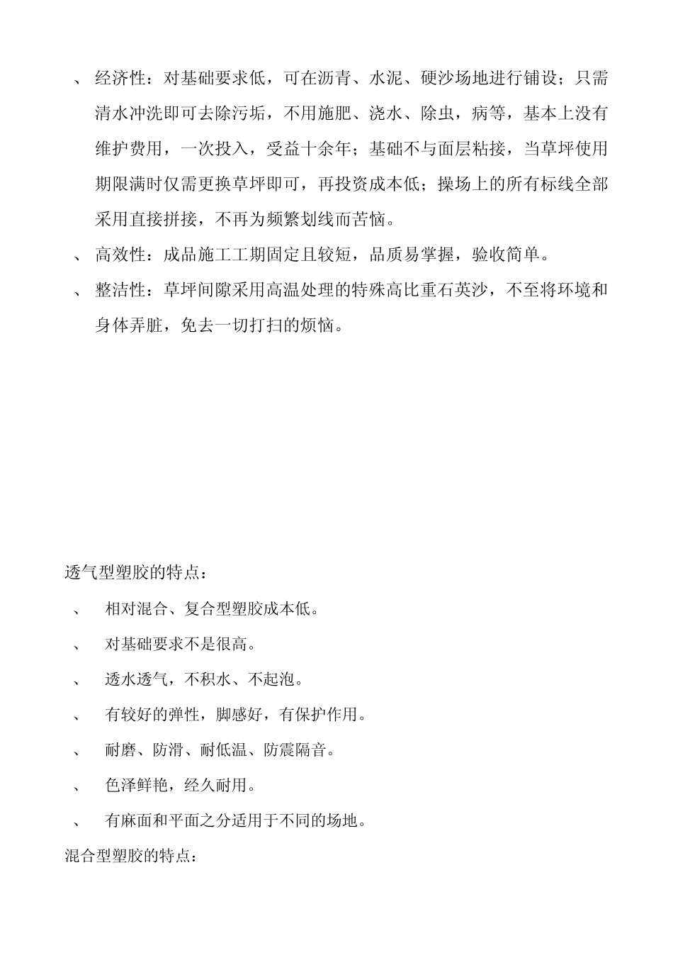 商河全民健身广场工程设计方案_第3页